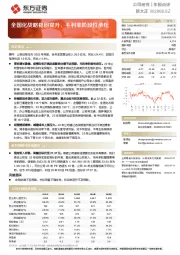 全国化战略稳固提升，毛利率阶段性承压