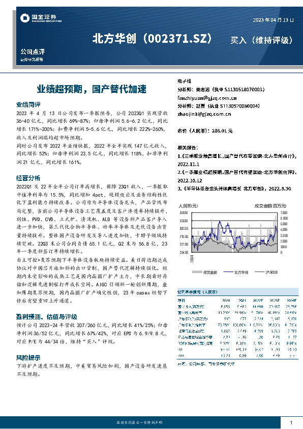 业绩超预期，国产替代加速