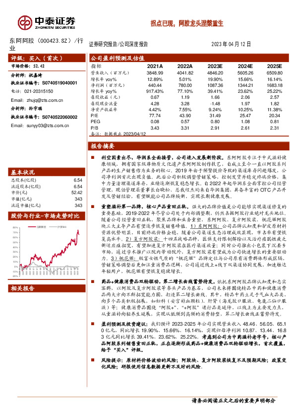 拐点已现，阿胶龙头涅槃重生