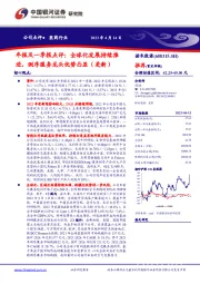 年报及一季报点评:全球化发展持续推进,测序服务龙头优势凸显(更新)