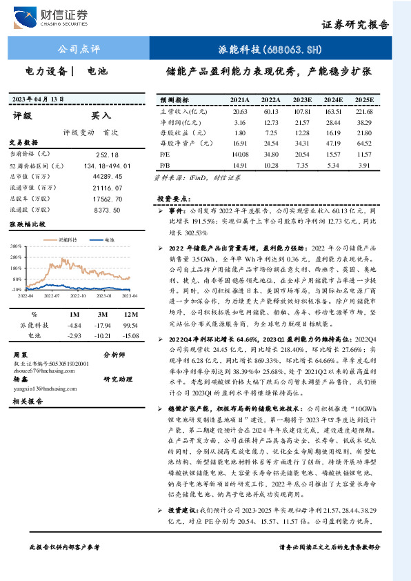 储能产品盈利能力表现优秀，产能稳步扩张
