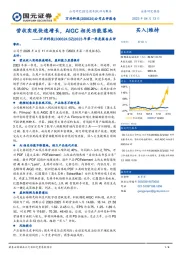 2023年第一季度报告点评：营收实现快速增长，AIGC相关功能落地