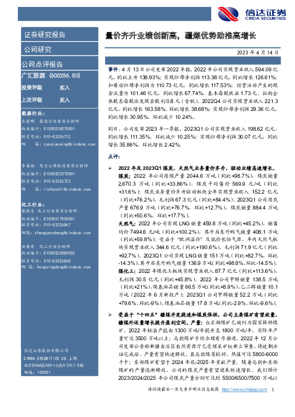 量价齐升业绩创新高，疆煤优势助推高增长