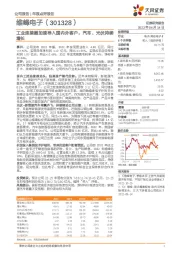 工业连接器加速导入国内外客户，汽车、光伏持续增长