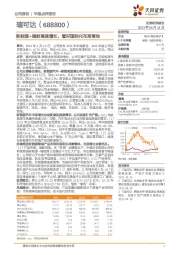 新能源+储能高速增长，看好国际化布局落地