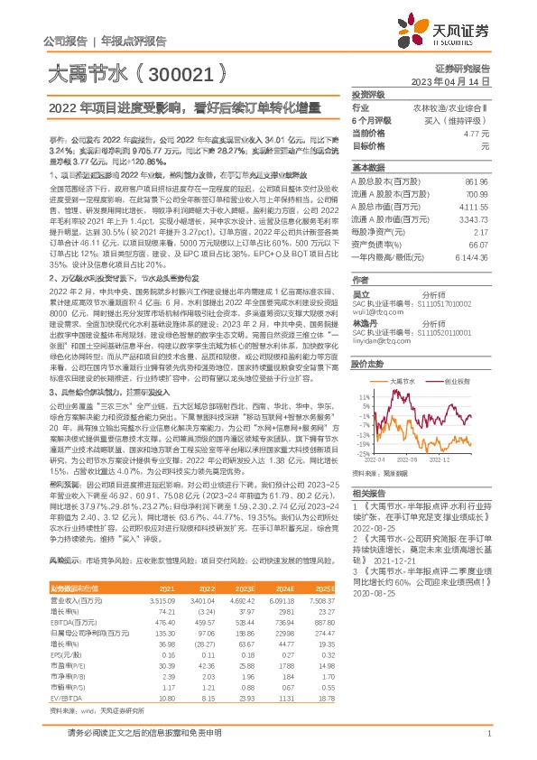 2022年项目进度受影响，看好后续订单转化增量