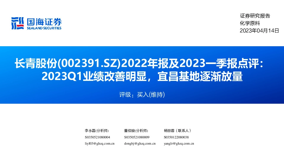 2022年报及2023一季报点评：2023Q1业绩改善明显，宜昌基地逐渐放量