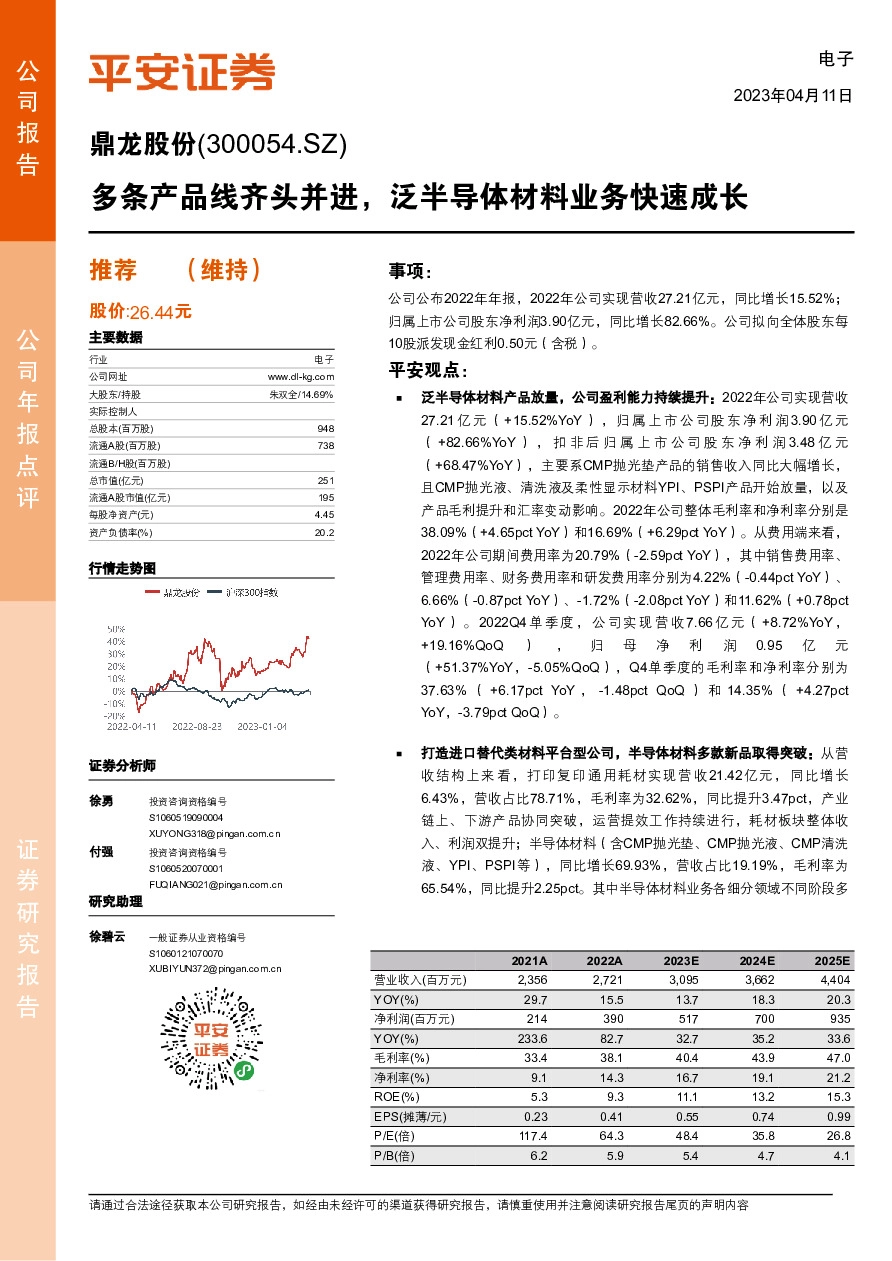 多条产品线齐头并进，泛半导体材料业务快速成长