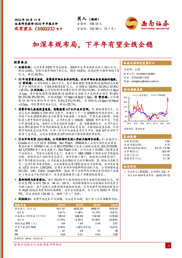 加深车规布局，下半年有望全线企稳