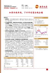 加深车规布局，下半年有望全线企稳