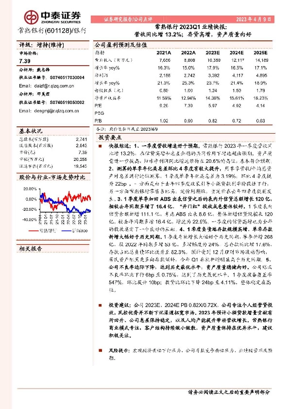 2023Q1业绩快报：营收同比增13.2%；存贷高增，资产质量向好