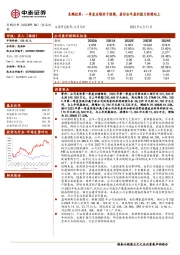 东鹏饮料：一季度业绩好于预期，看好全年盈利能力持续向上