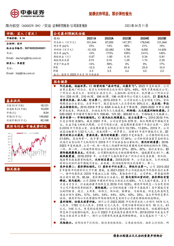 规模优势明显，票价弹性领先