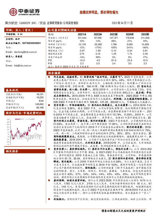 规模优势明显，票价弹性领先