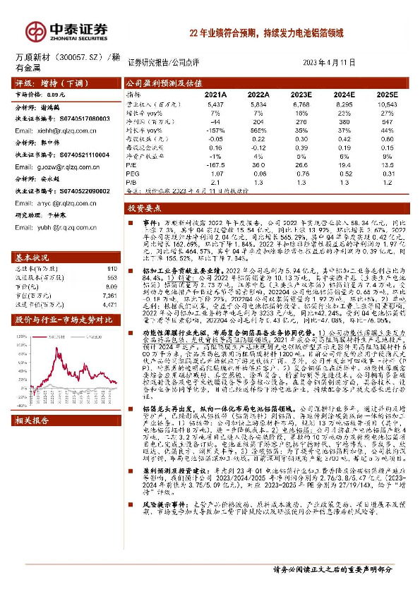 22年业绩符合预期，持续发力电池铝箔领域