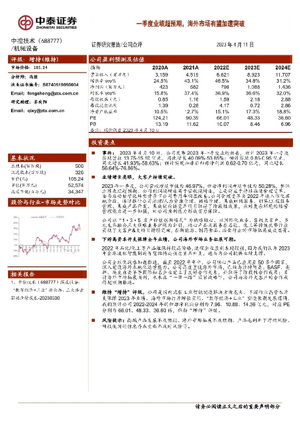 一季度业绩超预期，海外市场有望加速突破