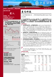 小品种持续发力，多种新材料在建项目打开成长空间