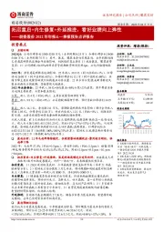 朗姿股份2022年年报&一季报预告点评报告:拓店重启+内生修复+外延推进,看好业绩向上弹性