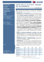 2022年年报点评:医药板块稳步发展,医美业务构筑新增长极