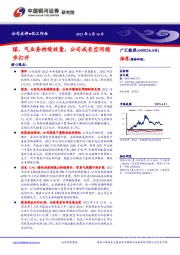 煤、气业务持续放量，公司成长空间稳步打开