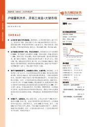 2022年报点评:户储量利齐升,开拓工商业+大储市场