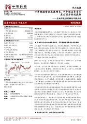 年报点评:订单饱满营收高速增长,半导体业务多足发力逐步到收获期