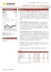 国药集团参与定增,产业平台蓝图初现