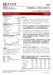 公司分析报告:积极拥抱AI,分享技术变革红利