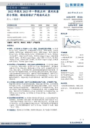 2022年报及2023年一季报点评：盈利改善符合预期，铸造持续扩产随海风成长