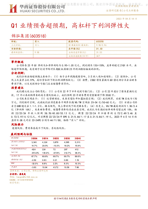 Q1业绩预告超预期，高杠杆下利润弹性大