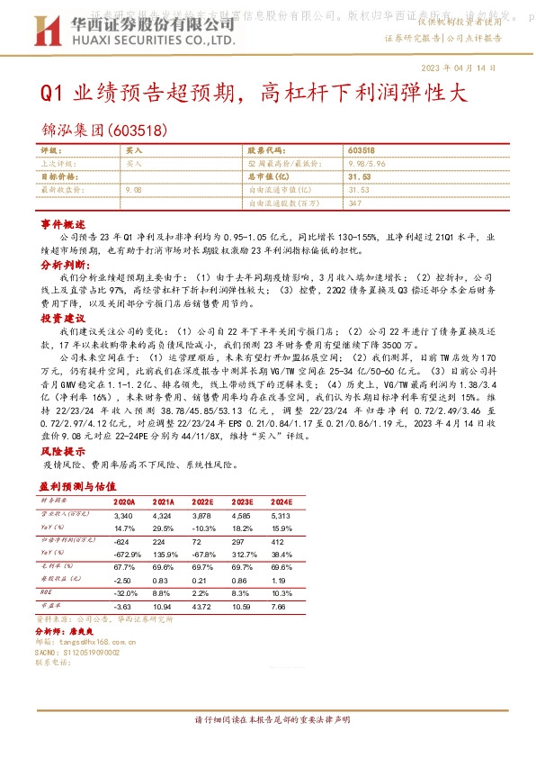 Q1业绩预告超预期，高杠杆下利润弹性大