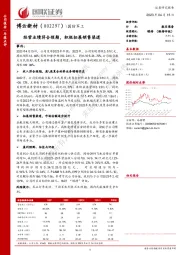 经营业绩符合预期，积极拓展销售渠道