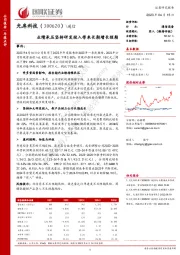 业绩承压坚持研发投入带来长期增长预期