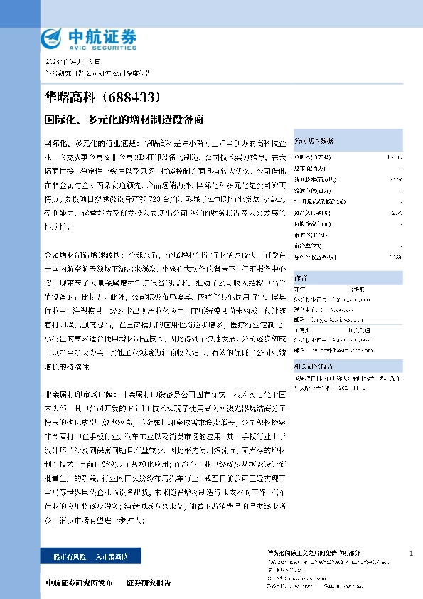 国际化、多元化的增材制造设备商