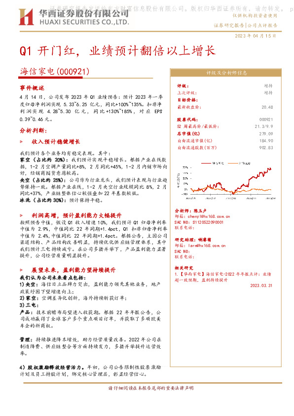 Q1开门红，业绩预计翻倍以上增长