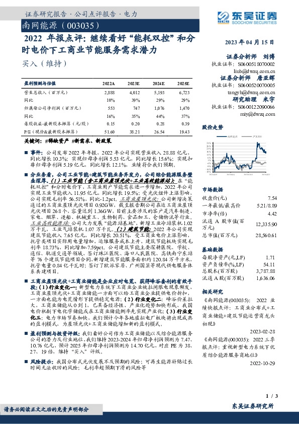 2022年报点评：继续看好“能耗双控”和分时电价下工商业节能服务需求潜力