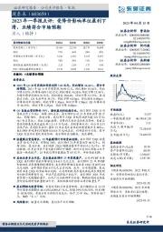 2023年一季报点评：受降价影响单位盈利下滑，业绩符合市场预期