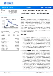 2022年年报点评报告:煤价上涨业绩高增,转型布局多点开花