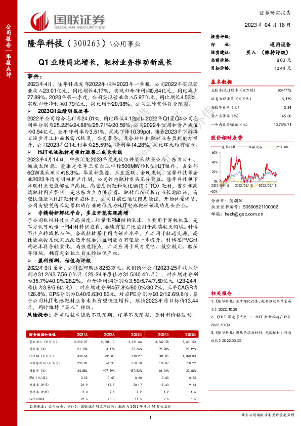 Q1业绩同比增长，靶材业务推动新成长