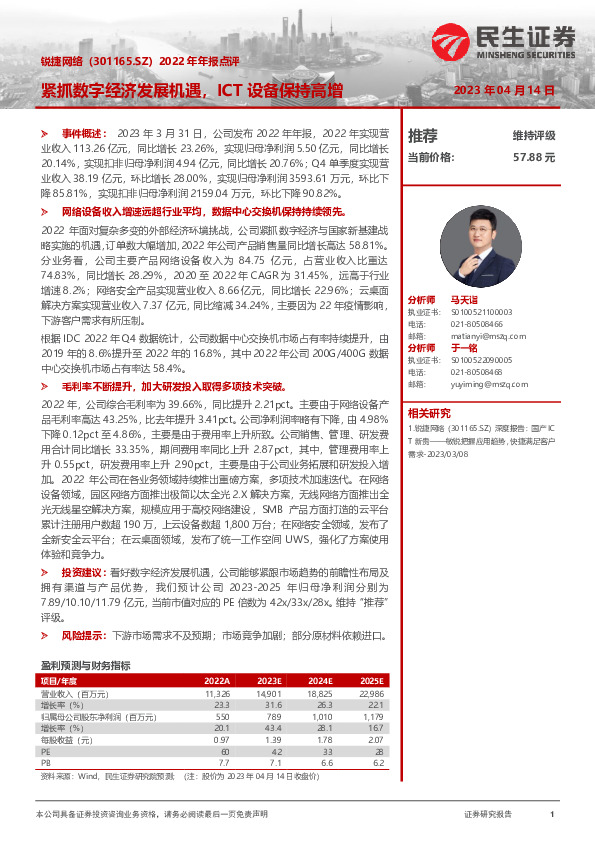 2022年年报点评：紧抓数字经济发展机遇，ICT设备保持高增