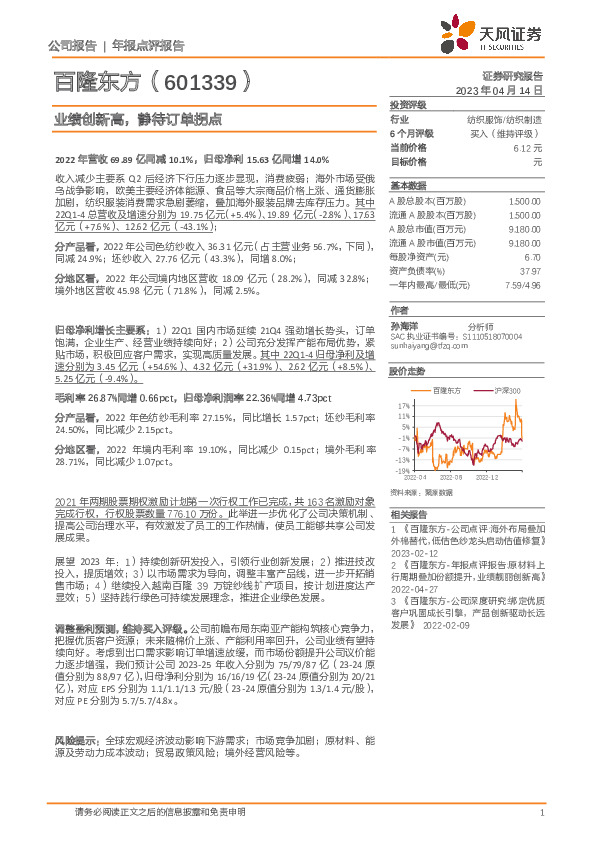 业绩创新高，静待订单拐点