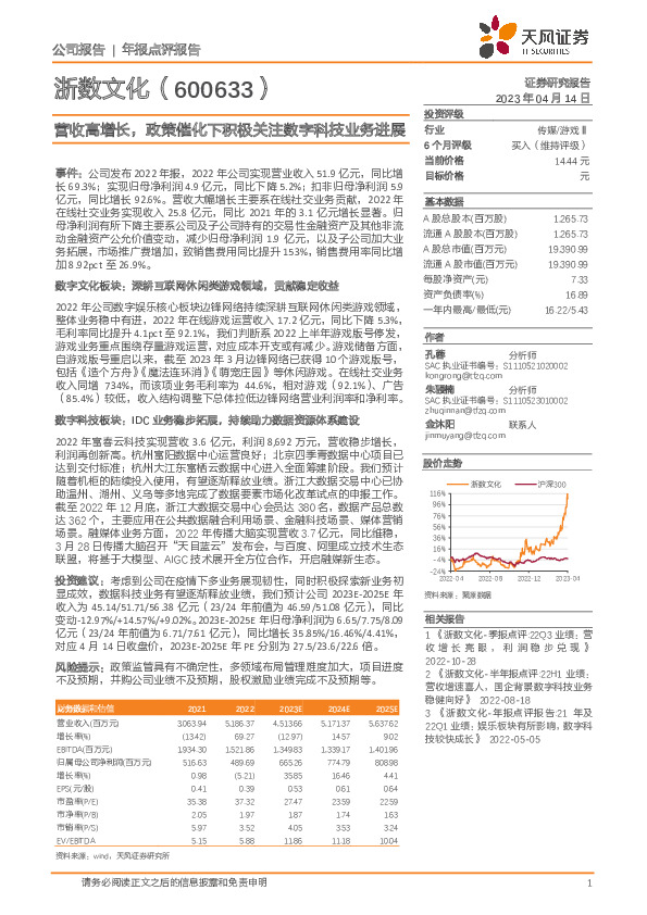营收高增长，政策催化下积极关注数字科技业务进展