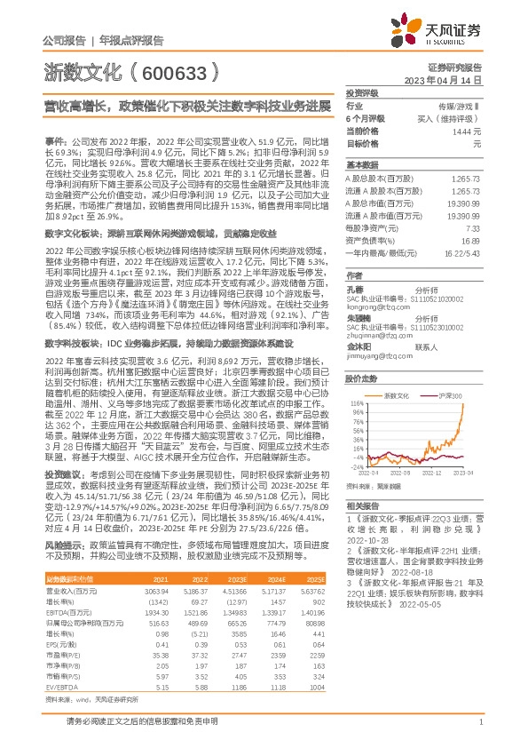 营收高增长，政策催化下积极关注数字科技业务进展