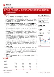 迈拓股份深度报告:超声水表“隐形冠军”,技术领先+产能释放受益行业渗透率提升