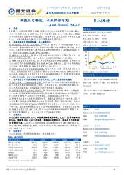 年报点评：减值压力释放，未来弹性可期