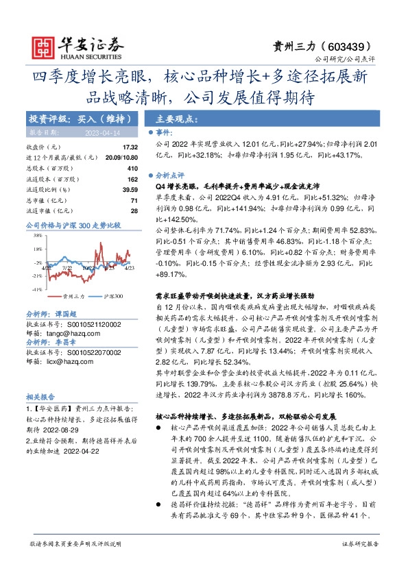 四季度增长亮眼，核心品种增长+多途径拓展新品战略清晰，公司发展值得期待