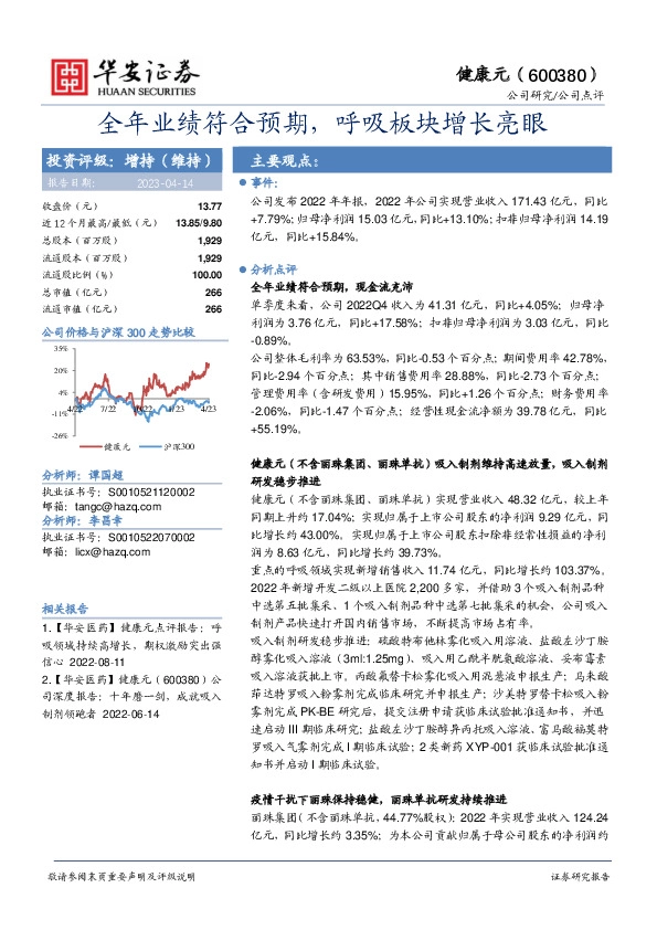 全年业绩符合预期，呼吸板块增长亮眼