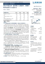 2022年报点评：盈利能力大幅提升，持续加码研发提升产品竞争力