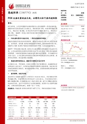 POX灰渣处置效益兑现，业绩同比扭亏盈利超预期