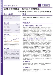 公司事件点评报告：业绩持续超预期，改革红利持续释放